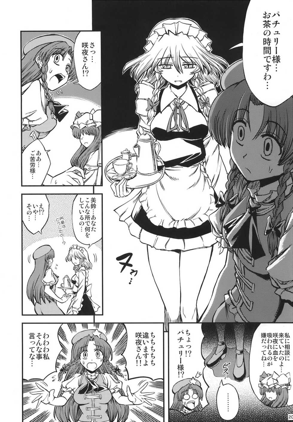 (SC41) [VISIONNERZ (Miyamoto Ryuuichi)] Maid to Chi no Unmei Tokei -Lunatic- (Touhou Project) - Page 22