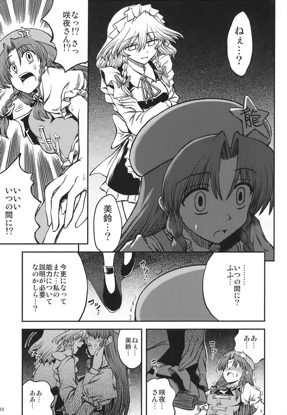 (SC41) [VISIONNERZ (Miyamoto Ryuuichi)] Maid to Chi no Unmei Tokei -Lunatic- (Touhou Project) - Page 25