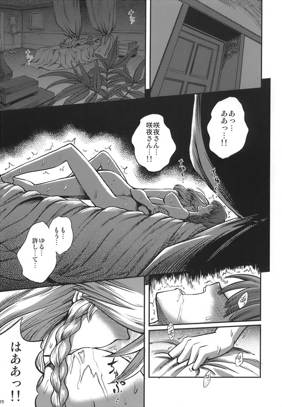 (SC41) [VISIONNERZ (Miyamoto Ryuuichi)] Maid to Chi no Unmei Tokei -Lunatic- (Touhou Project) - Page 27