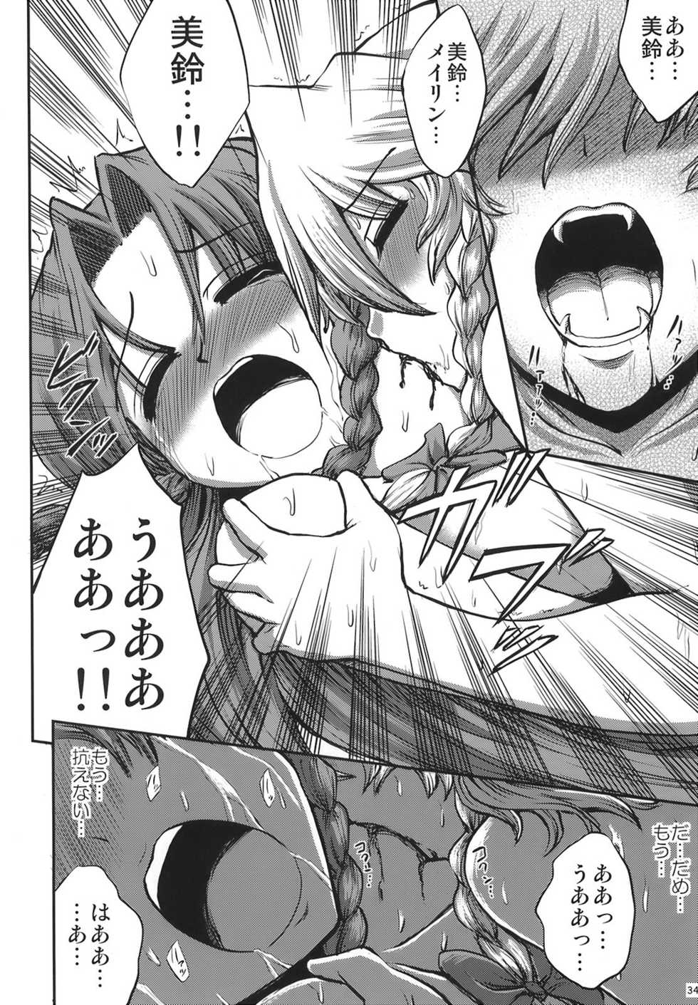 (SC41) [VISIONNERZ (Miyamoto Ryuuichi)] Maid to Chi no Unmei Tokei -Lunatic- (Touhou Project) - Page 36