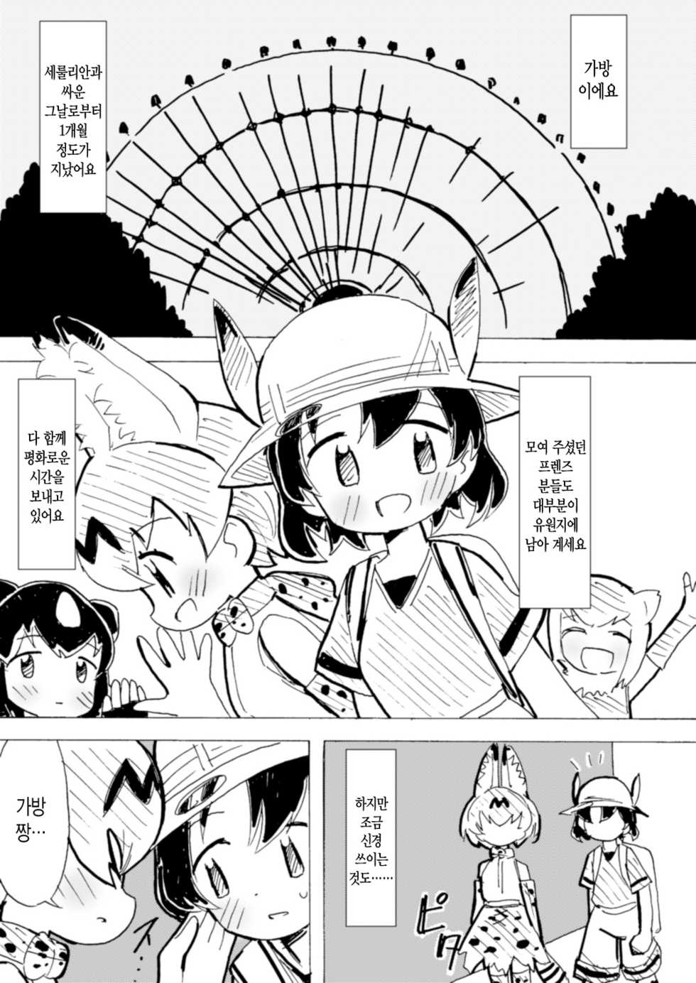 (Japariket 3) [Eith] Ani na Yuri Chihou (Kemono Friends) [Korean] - Page 2