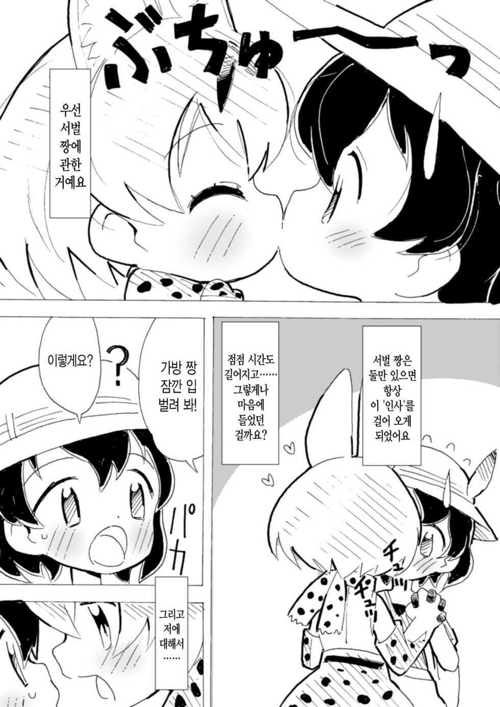 (Japariket 3) [Eith] Ani na Yuri Chihou (Kemono Friends) [Korean] - Page 3