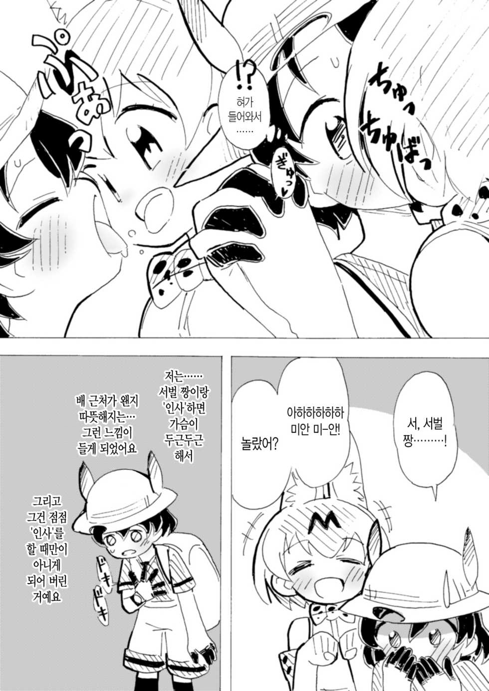 (Japariket 3) [Eith] Ani na Yuri Chihou (Kemono Friends) [Korean] - Page 4