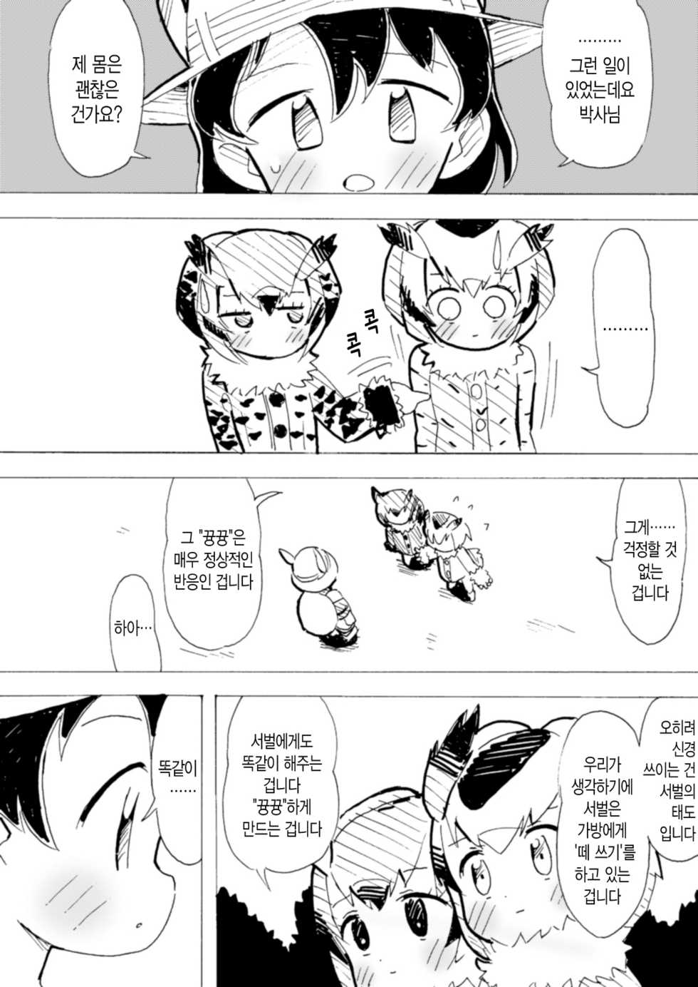 (Japariket 3) [Eith] Ani na Yuri Chihou (Kemono Friends) [Korean] - Page 7