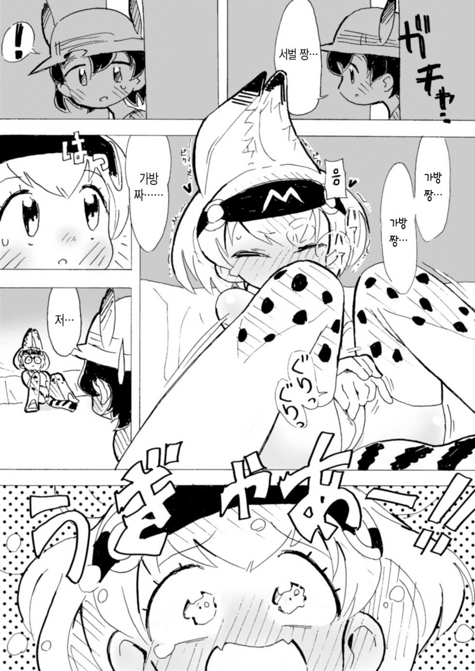 (Japariket 3) [Eith] Ani na Yuri Chihou (Kemono Friends) [Korean] - Page 8