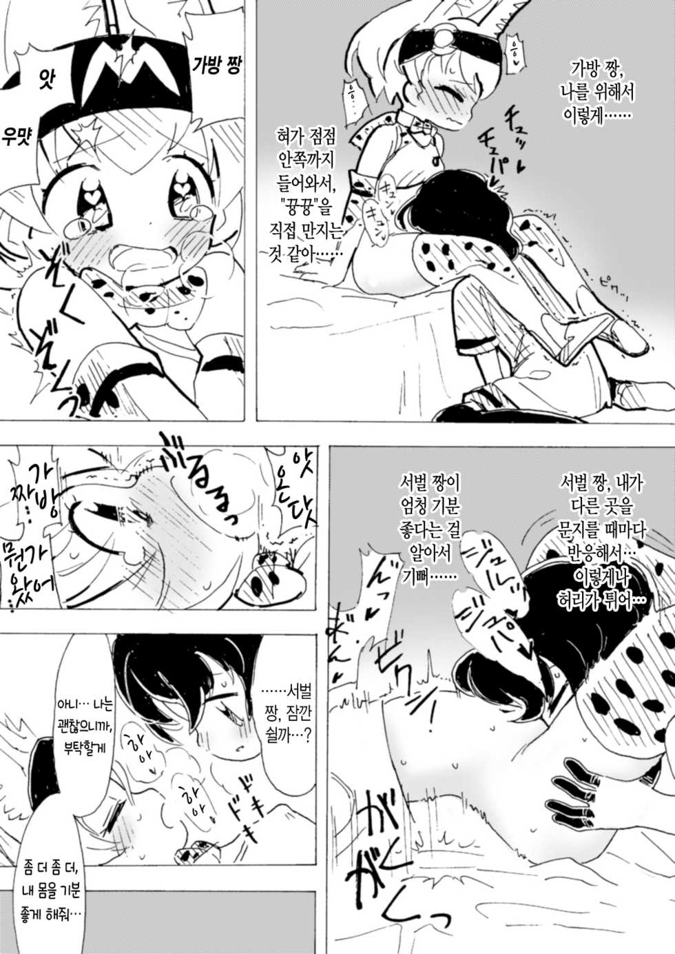 (Japariket 3) [Eith] Ani na Yuri Chihou (Kemono Friends) [Korean] - Page 12