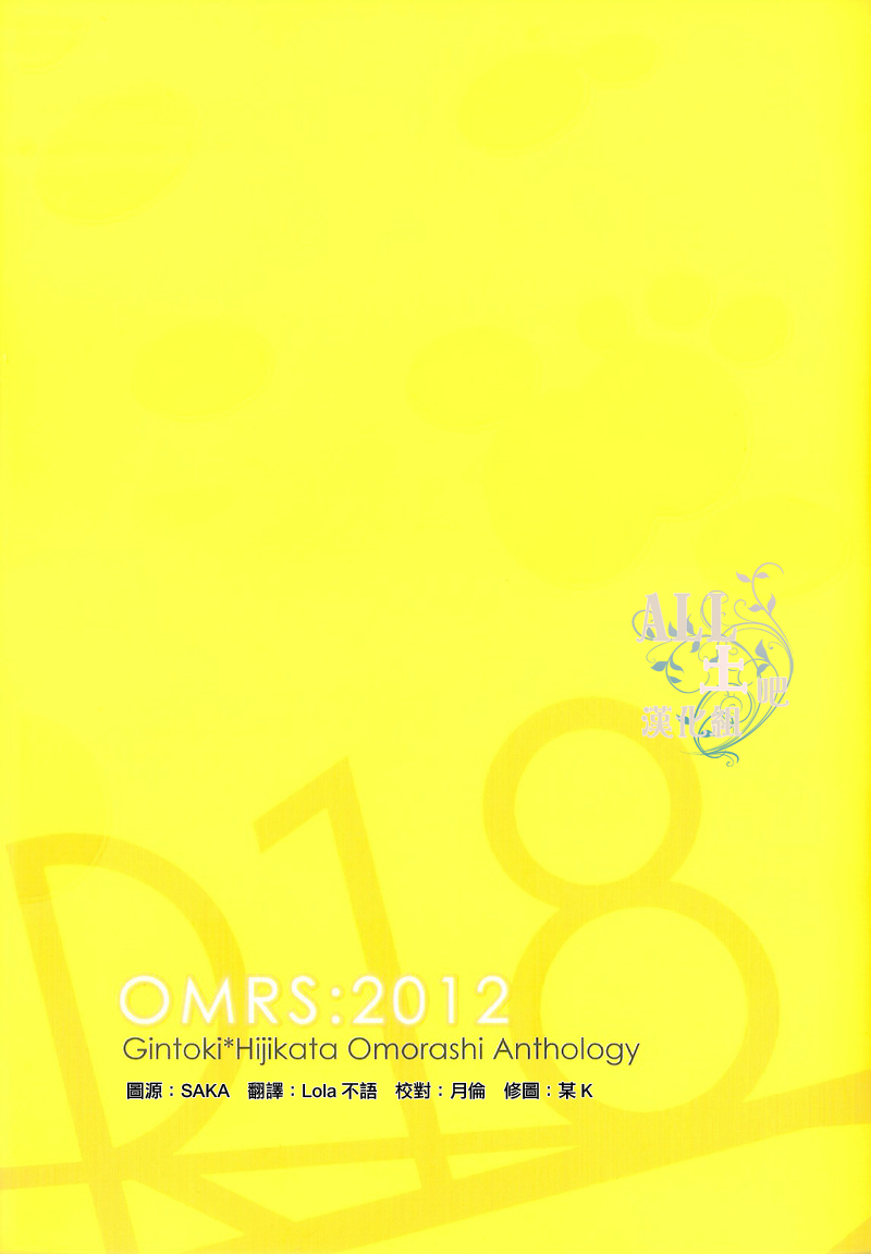 [gekirin／shaku] please tell me!! (Gintama) [Chinese] - Page 1