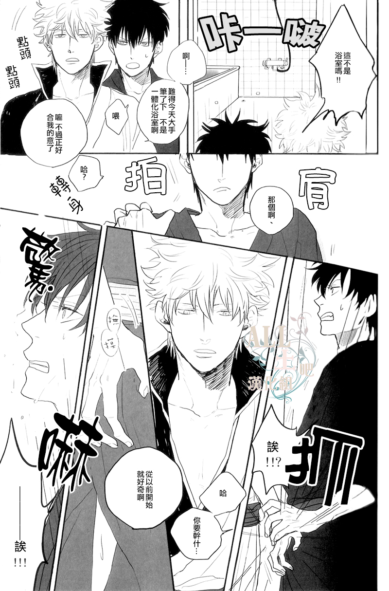[gekirin／shaku] please tell me!! (Gintama) [Chinese] - Page 4