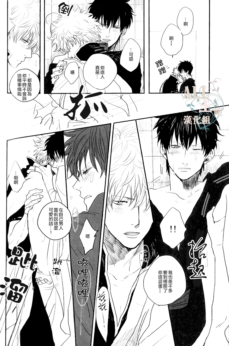 [gekirin／shaku] please tell me!! (Gintama) [Chinese] - Page 9