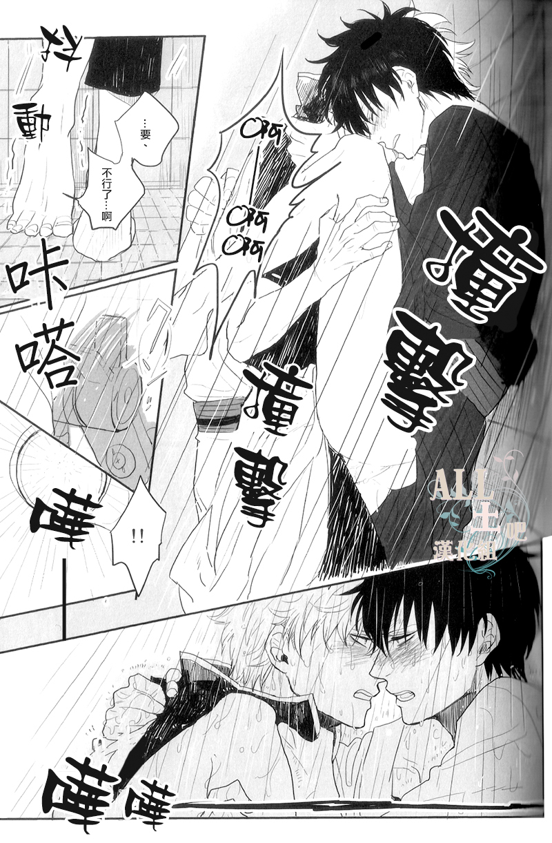 [gekirin／shaku] please tell me!! (Gintama) [Chinese] - Page 10
