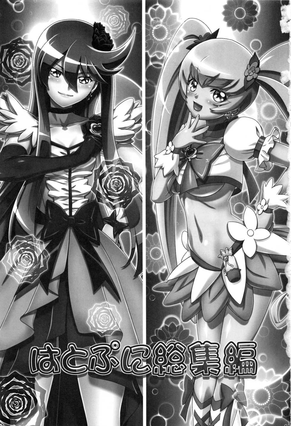 (C87) [Gambler Club (Kousaka Jun)] Heart Puni Soushuuhen (HeartCatch PreCure!) - Page 2
