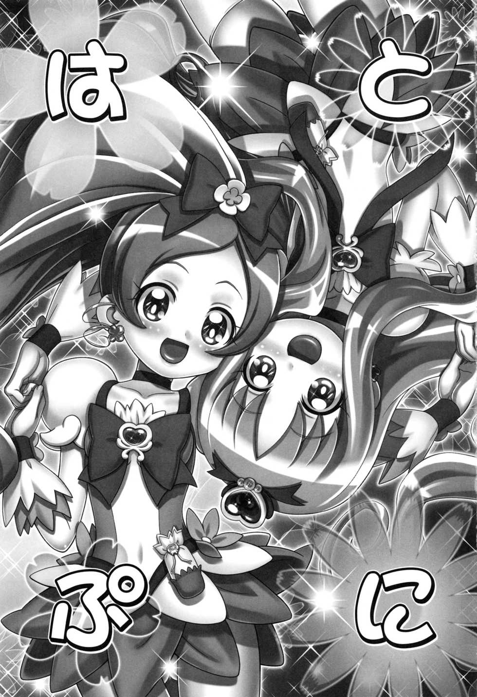 (C87) [Gambler Club (Kousaka Jun)] Heart Puni Soushuuhen (HeartCatch PreCure!) - Page 4