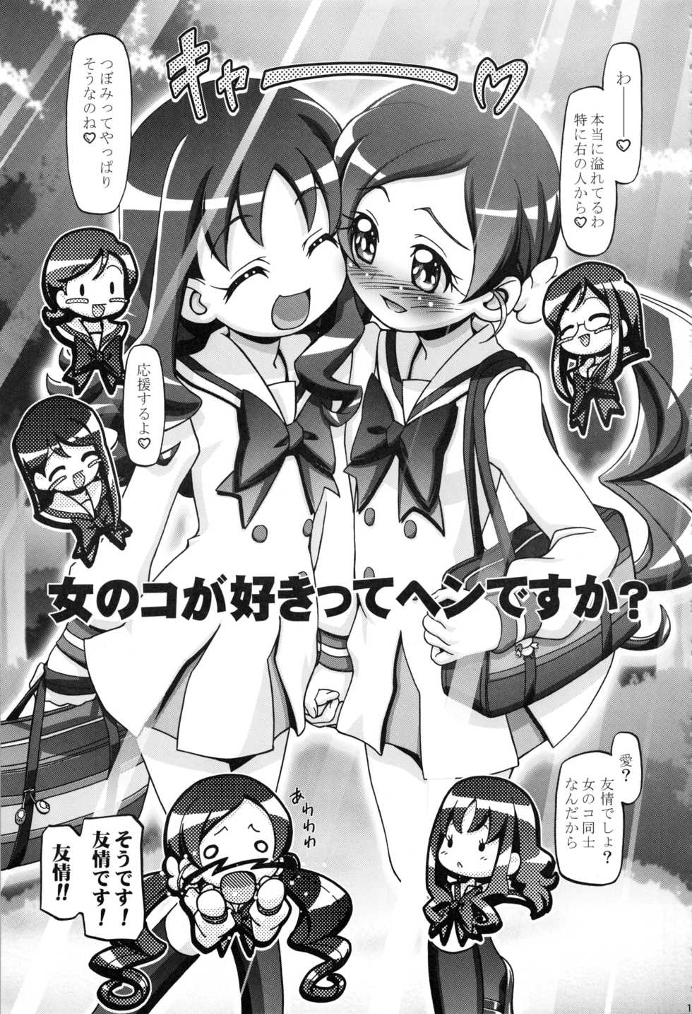 (C87) [Gambler Club (Kousaka Jun)] Heart Puni Soushuuhen (HeartCatch PreCure!) - Page 10