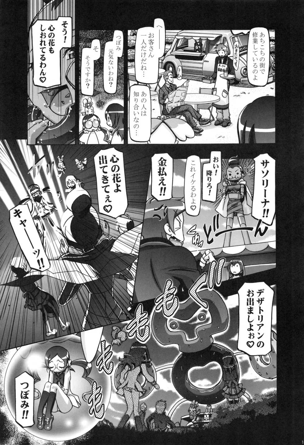 (C87) [Gambler Club (Kousaka Jun)] Heart Puni Soushuuhen (HeartCatch PreCure!) - Page 12