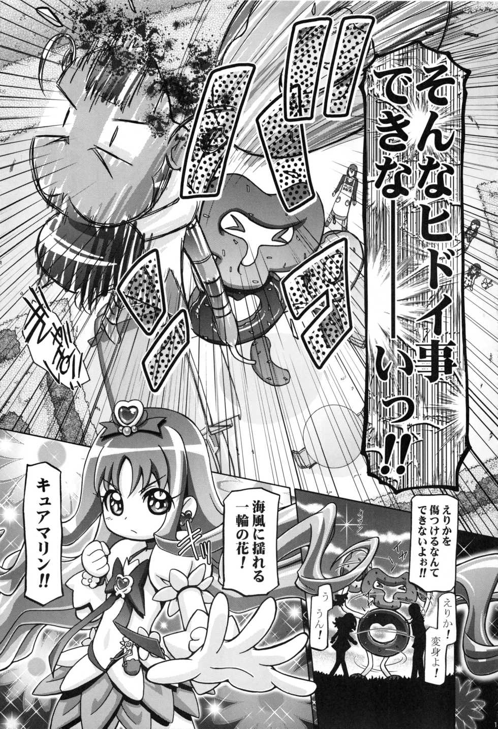 (C87) [Gambler Club (Kousaka Jun)] Heart Puni Soushuuhen (HeartCatch PreCure!) - Page 14