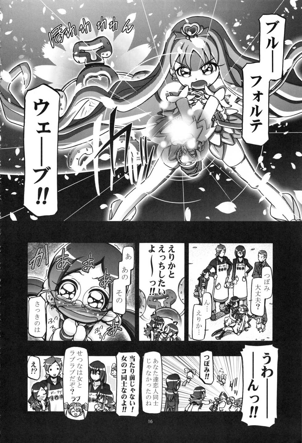 (C87) [Gambler Club (Kousaka Jun)] Heart Puni Soushuuhen (HeartCatch PreCure!) - Page 15