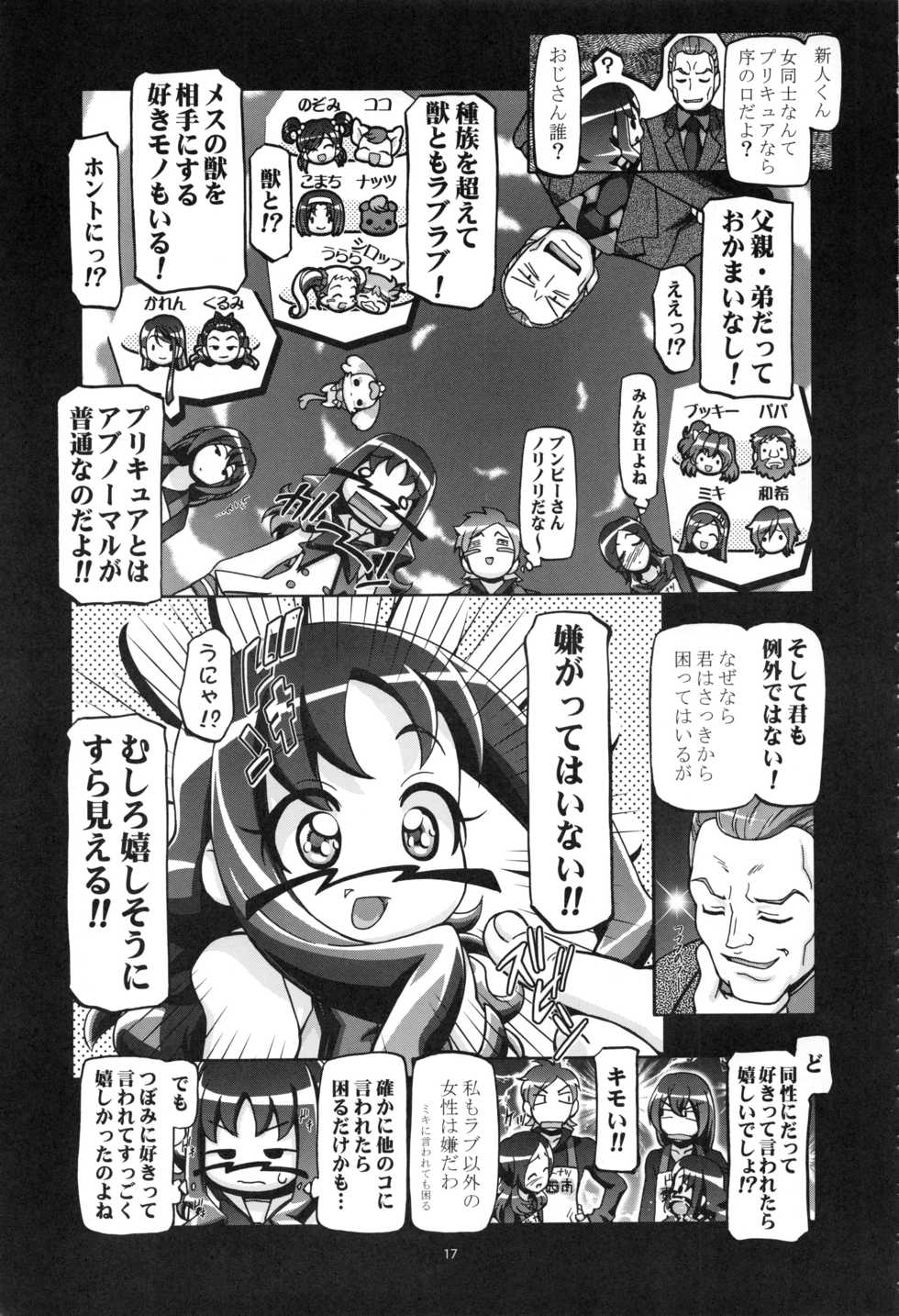 (C87) [Gambler Club (Kousaka Jun)] Heart Puni Soushuuhen (HeartCatch PreCure!) - Page 16