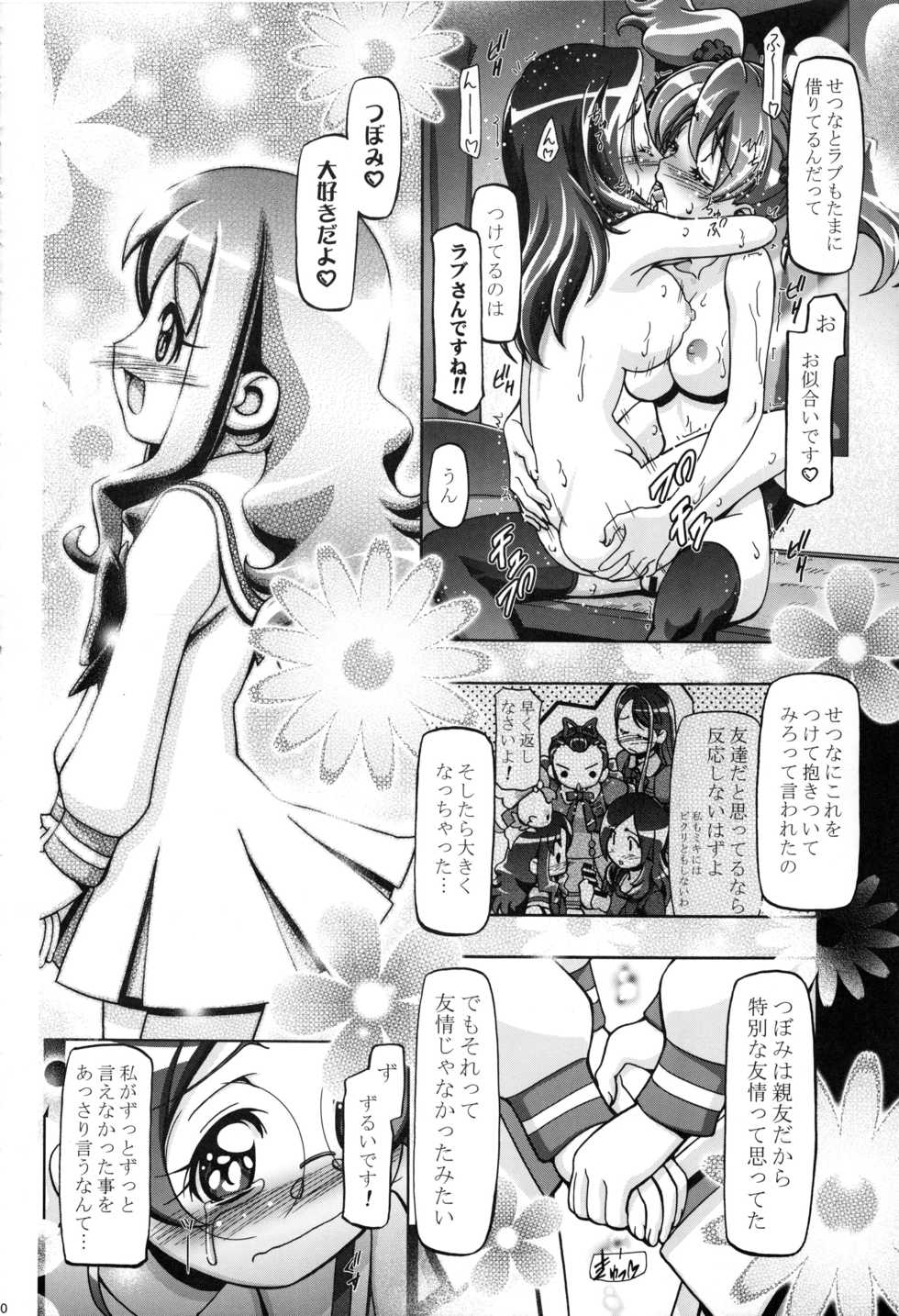 (C87) [Gambler Club (Kousaka Jun)] Heart Puni Soushuuhen (HeartCatch PreCure!) - Page 19