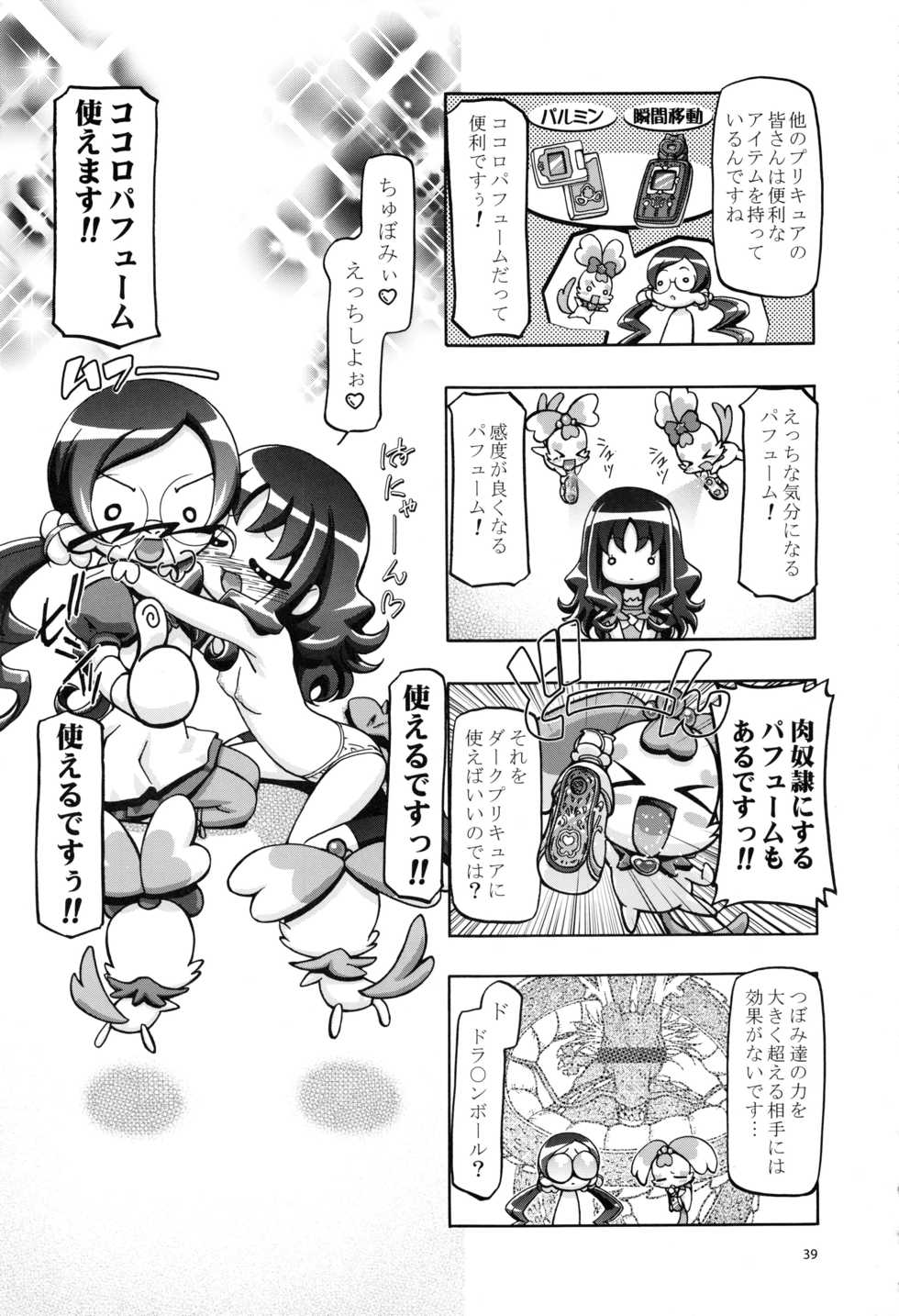(C87) [Gambler Club (Kousaka Jun)] Heart Puni Soushuuhen (HeartCatch PreCure!) - Page 38
