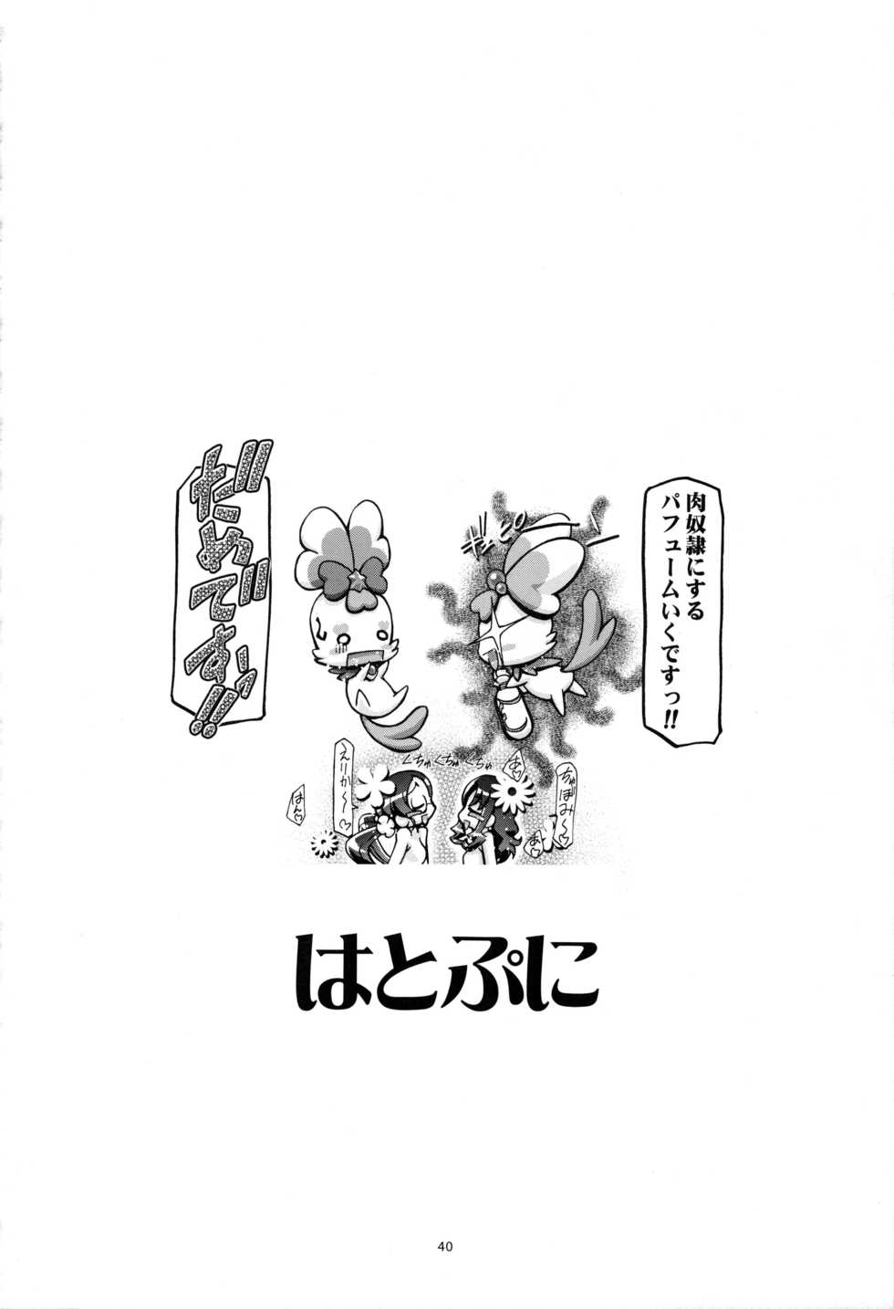 (C87) [Gambler Club (Kousaka Jun)] Heart Puni Soushuuhen (HeartCatch PreCure!) - Page 39