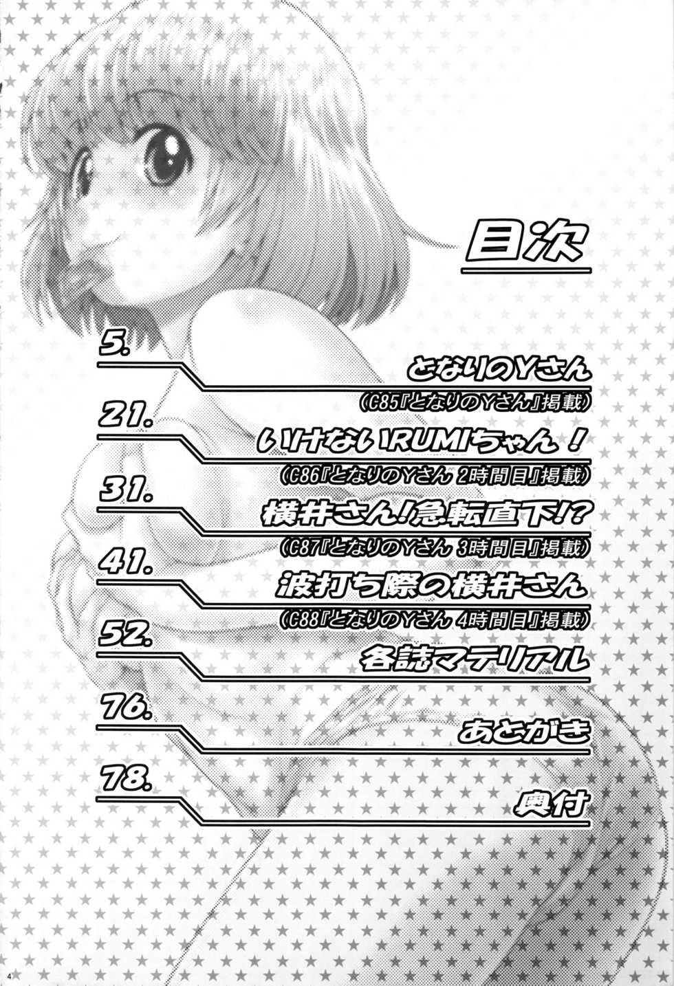 (C90) [Koudansha (Kouda Tomohiro)] Tonari no Y-san Hitomatome Soushuuhen 9 (Tonari no Seki-kun) - Page 3