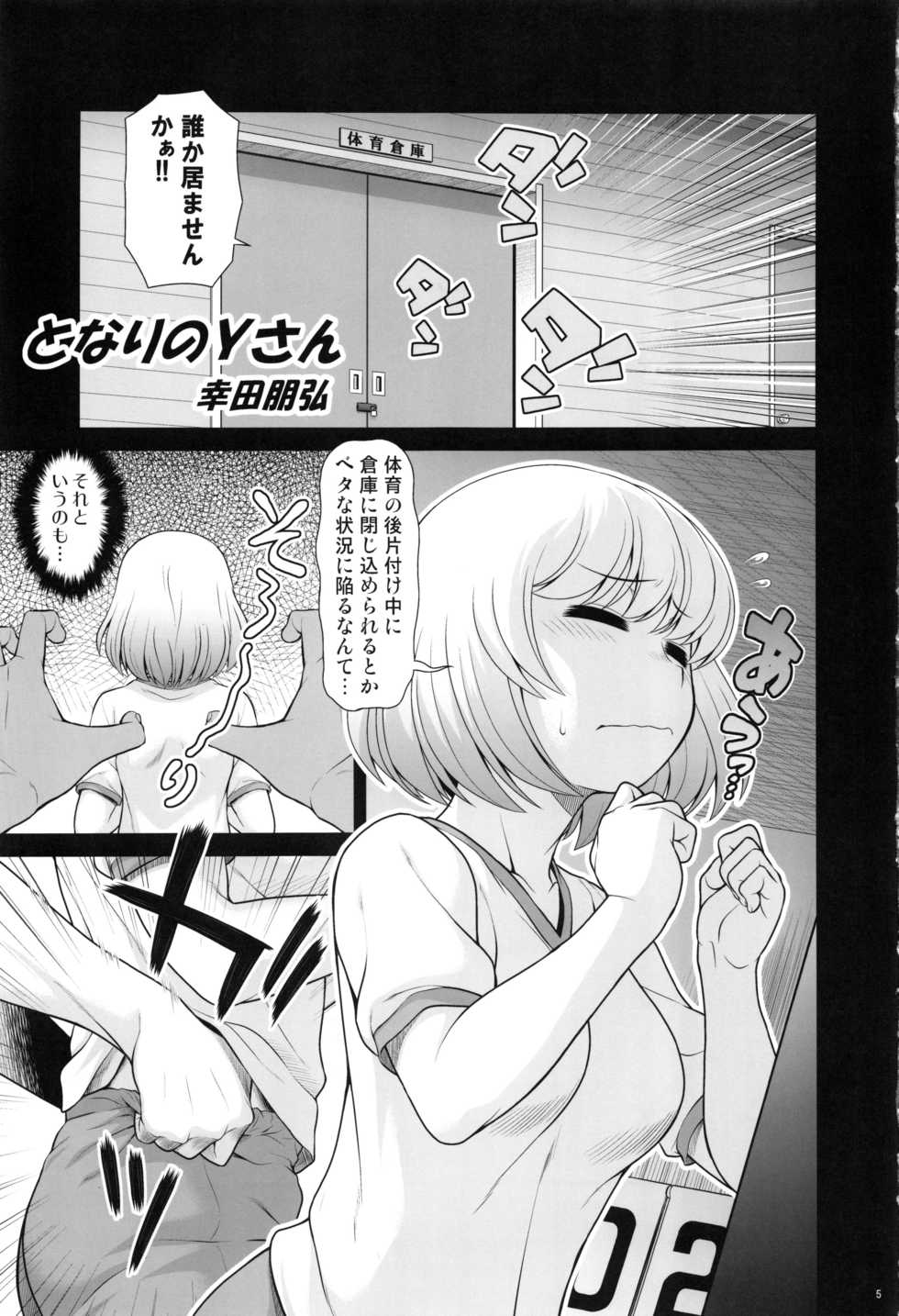 (C90) [Koudansha (Kouda Tomohiro)] Tonari no Y-san Hitomatome Soushuuhen 9 (Tonari no Seki-kun) - Page 4