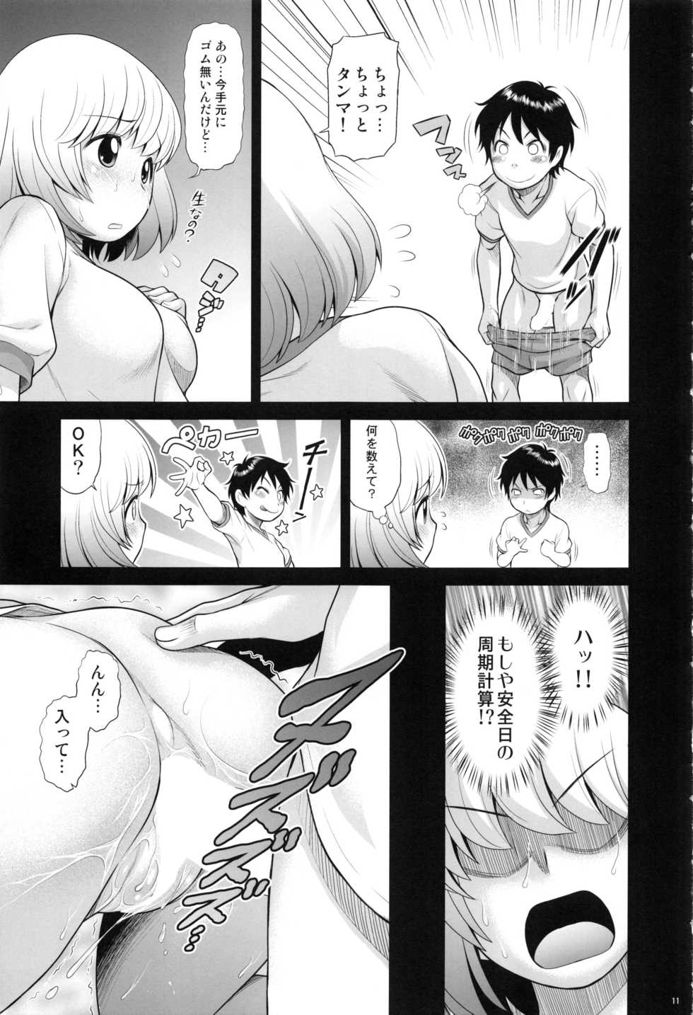 (C90) [Koudansha (Kouda Tomohiro)] Tonari no Y-san Hitomatome Soushuuhen 9 (Tonari no Seki-kun) - Page 10