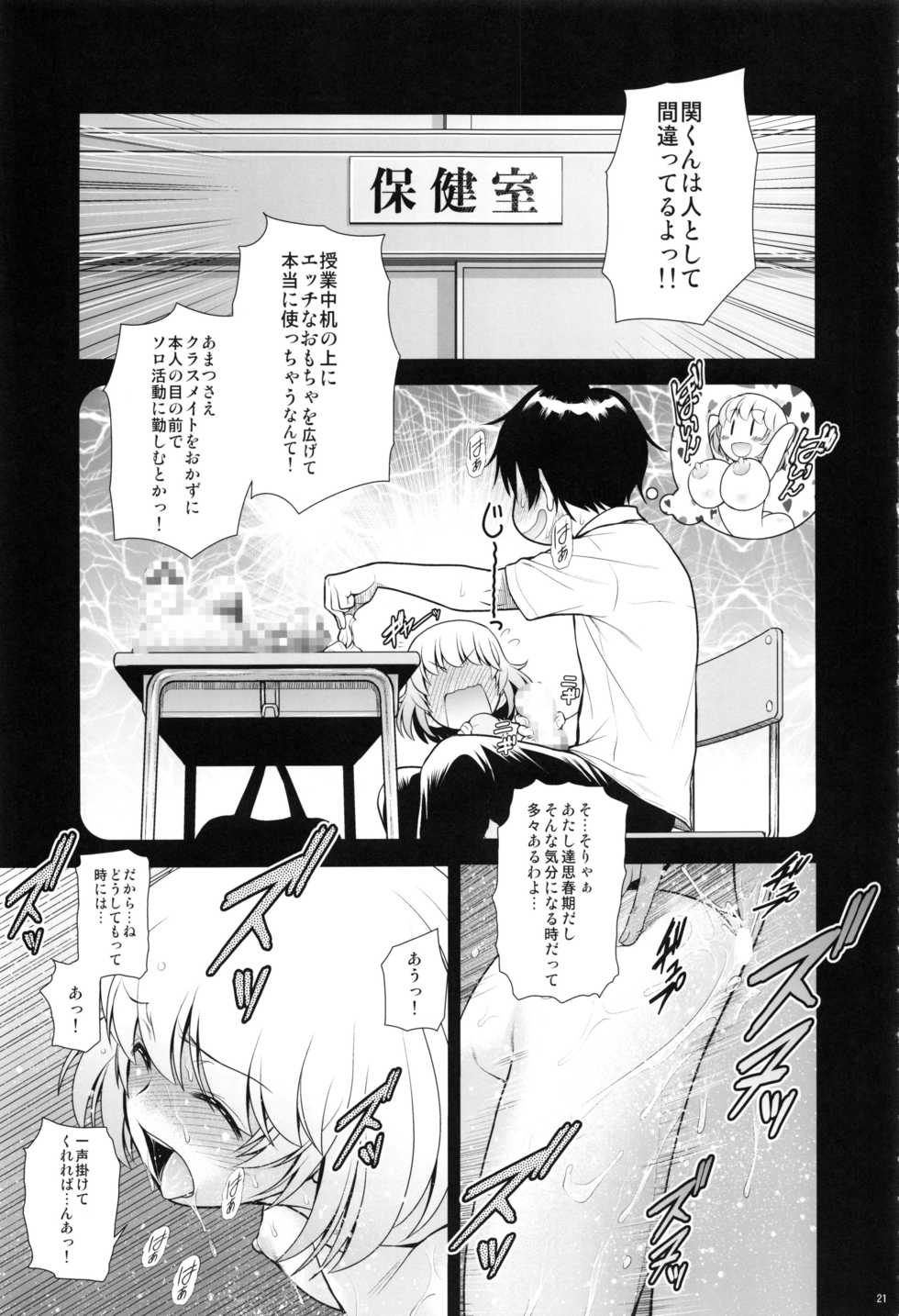 (C90) [Koudansha (Kouda Tomohiro)] Tonari no Y-san Hitomatome Soushuuhen 9 (Tonari no Seki-kun) - Page 20