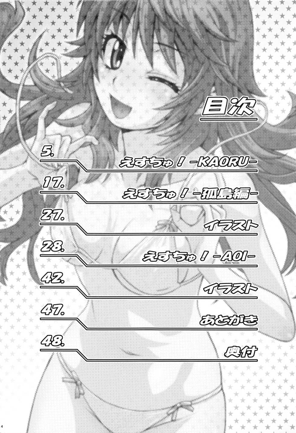 (C80) [Koudansha (Kouda Tomohiro)] Esuchu! Hitomatome Soushuuhen 6 (Zettai Karen Children) - Page 3