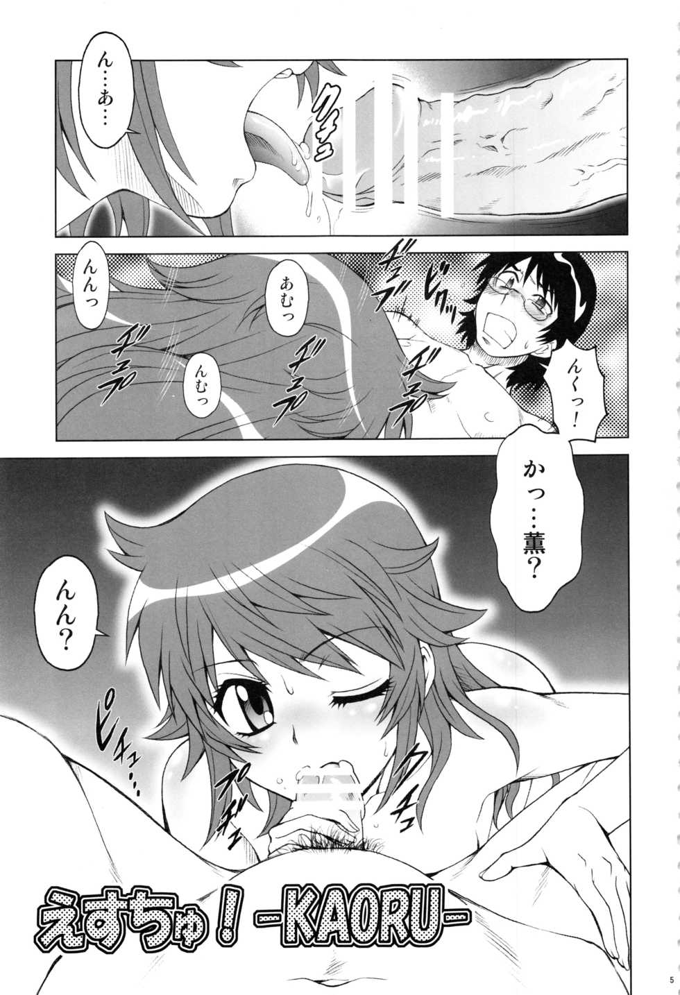 (C80) [Koudansha (Kouda Tomohiro)] Esuchu! Hitomatome Soushuuhen 6 (Zettai Karen Children) - Page 4
