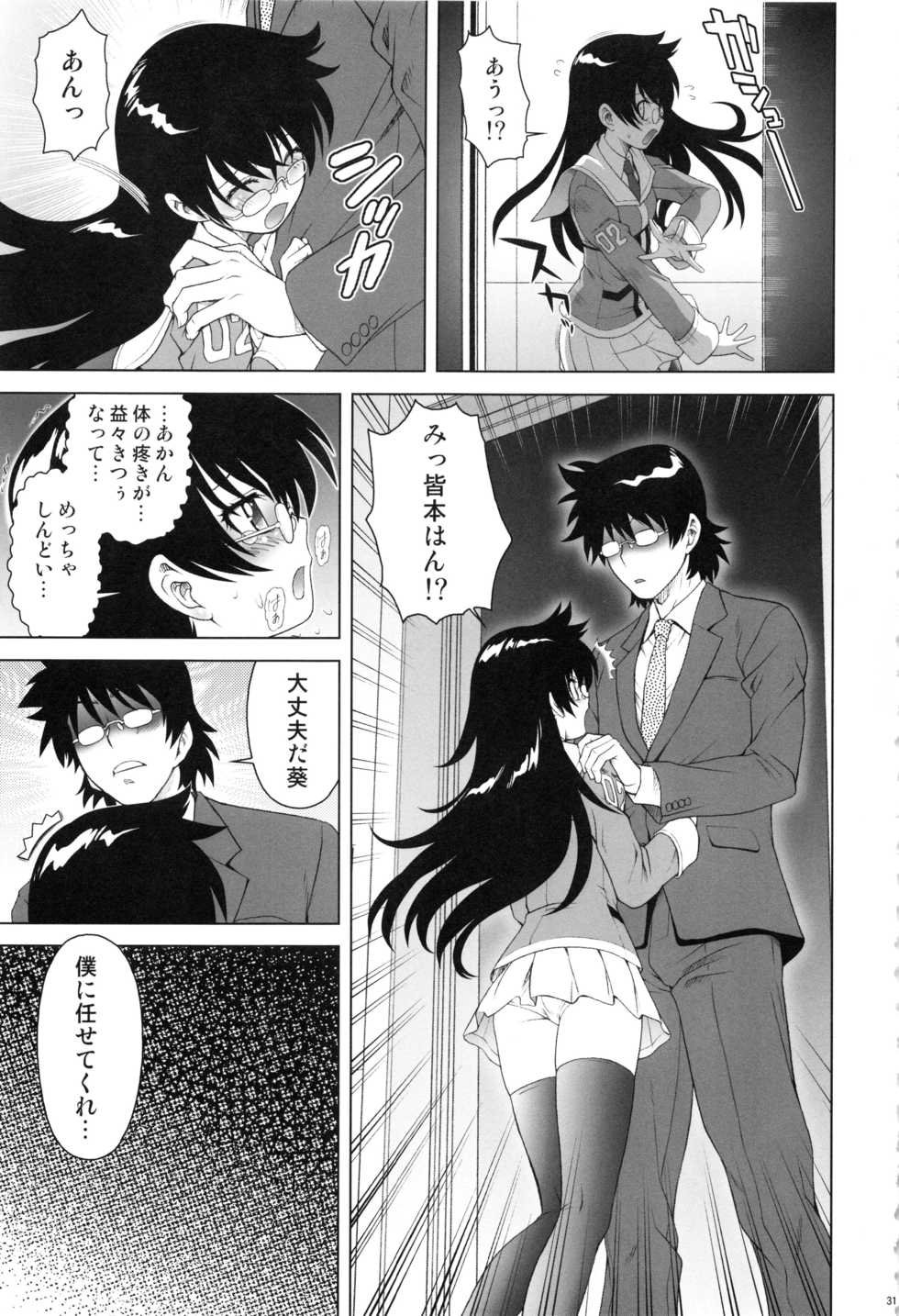 (C80) [Koudansha (Kouda Tomohiro)] Esuchu! Hitomatome Soushuuhen 6 (Zettai Karen Children) - Page 30