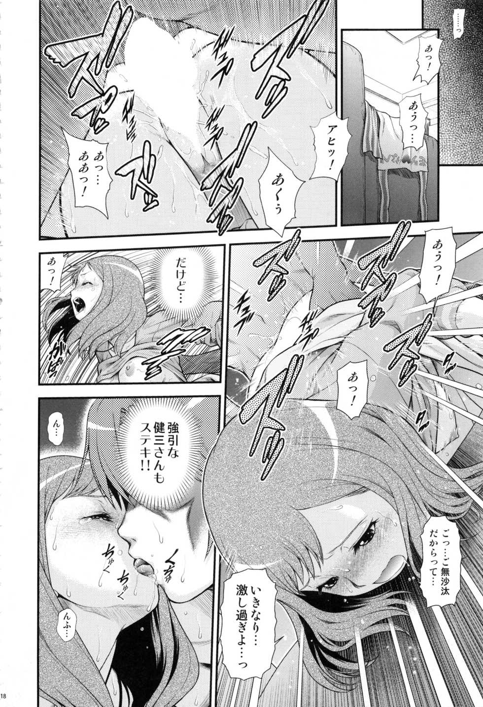 (C89) [Koudansha (Kouda Tomohiro)] Irogonomi Hitomatome Soushuuhen 8 (Various) - Page 17