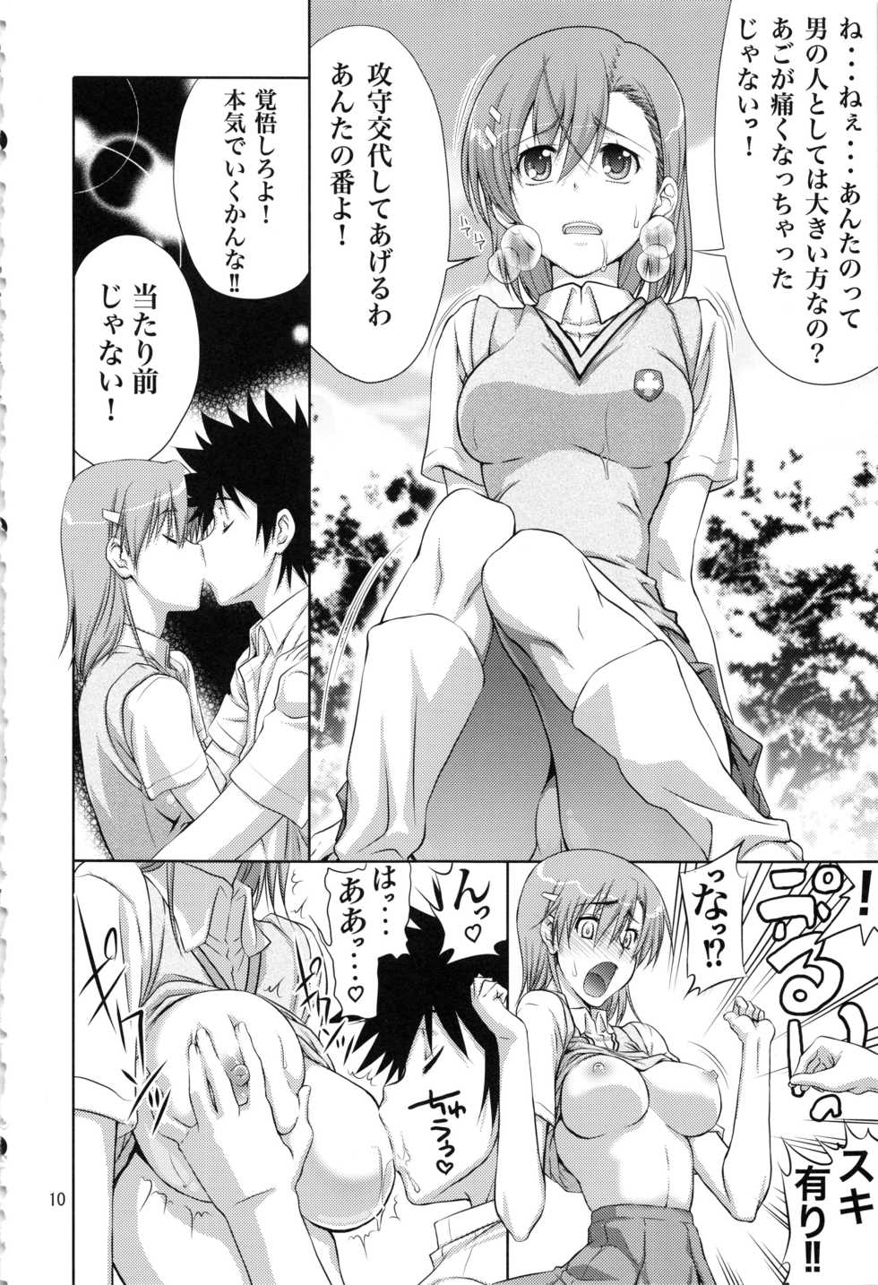 (C88) [GOLD RUSH (Suzuki Address)] Stairway15 (Various) - Page 9