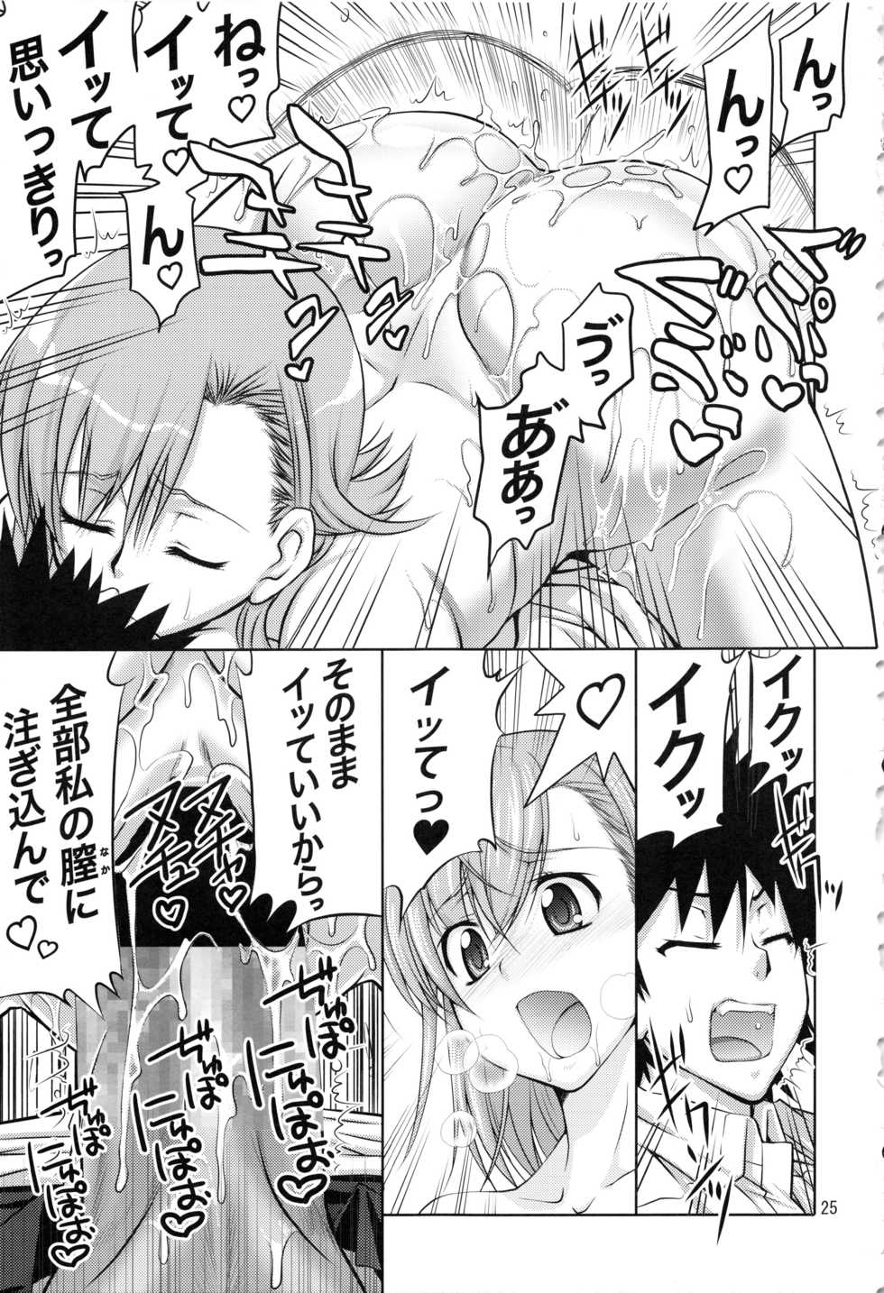 (C88) [GOLD RUSH (Suzuki Address)] Stairway15 (Various) - Page 24