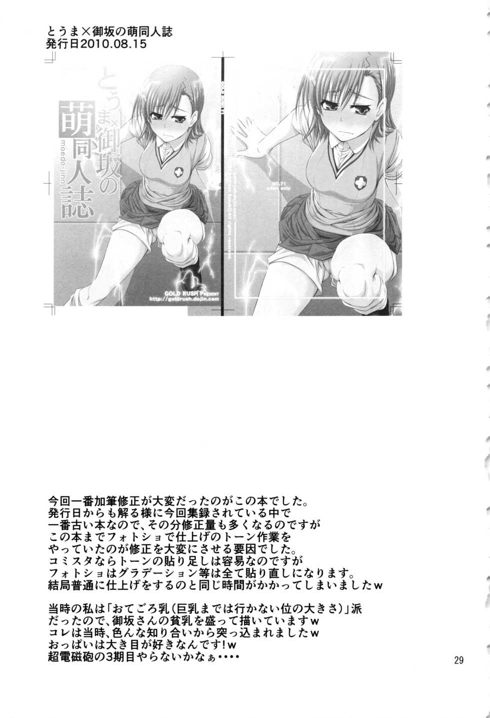 (C88) [GOLD RUSH (Suzuki Address)] Stairway15 (Various) - Page 28