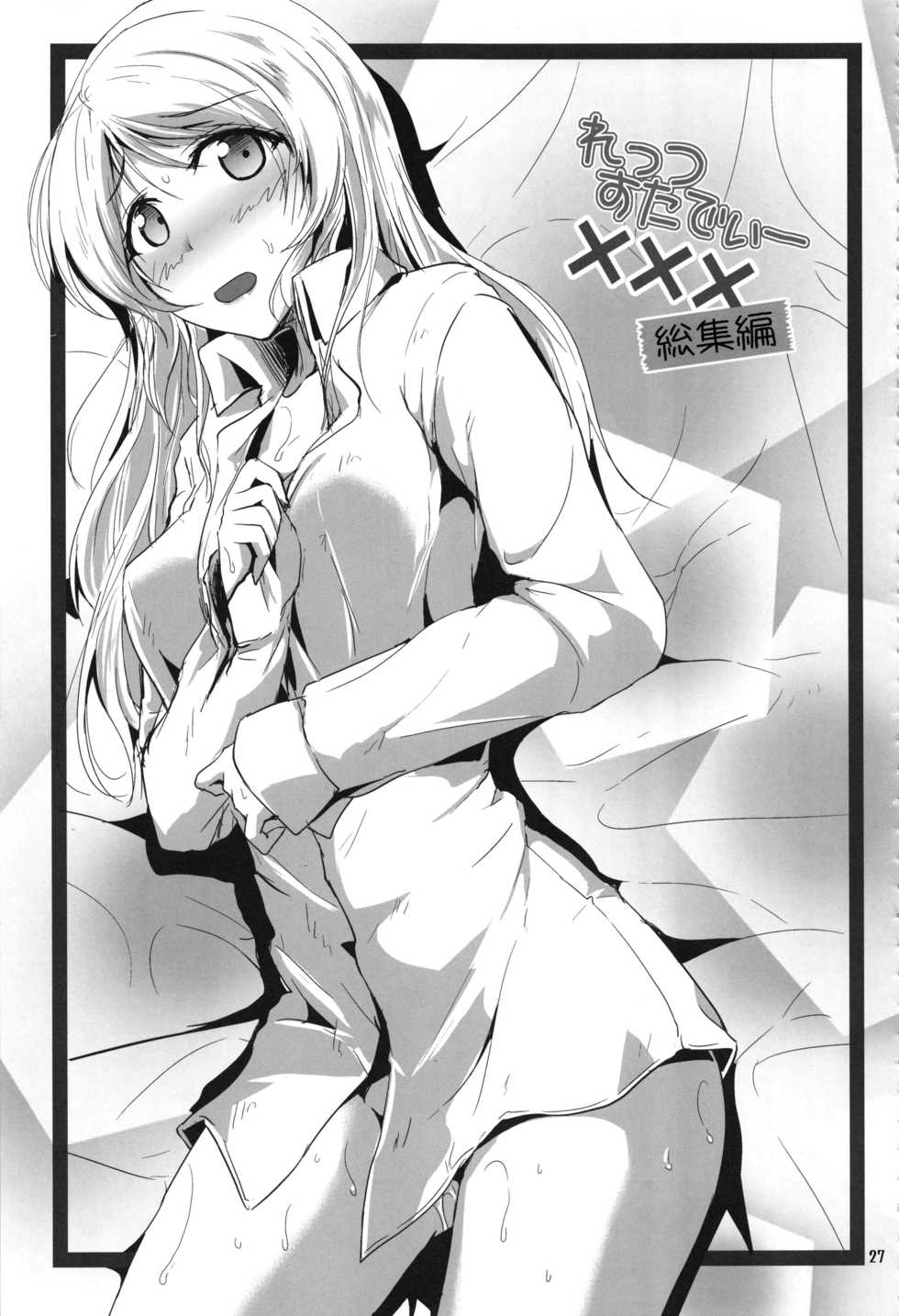 (C88) [Nuno no Ie (Moonlight)] Let's Study xxx Soushuuhen (Love Live!) - Page 26