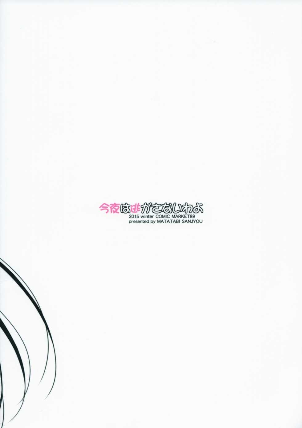 (C89) [Matatabi Sanjou (HaRu)] Konya wa Nigasanai wa yo (Gate: Jieitai Kano Chi nite, Kaku Tatakaeri) - Page 20