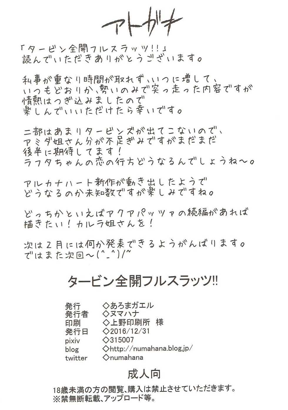 (C91) [Aroma Gaeru (Numahana)] Turbines zenkai full-sluts!! (Mobile Suit Gundam Tekketsu no Orphans) - Page 25