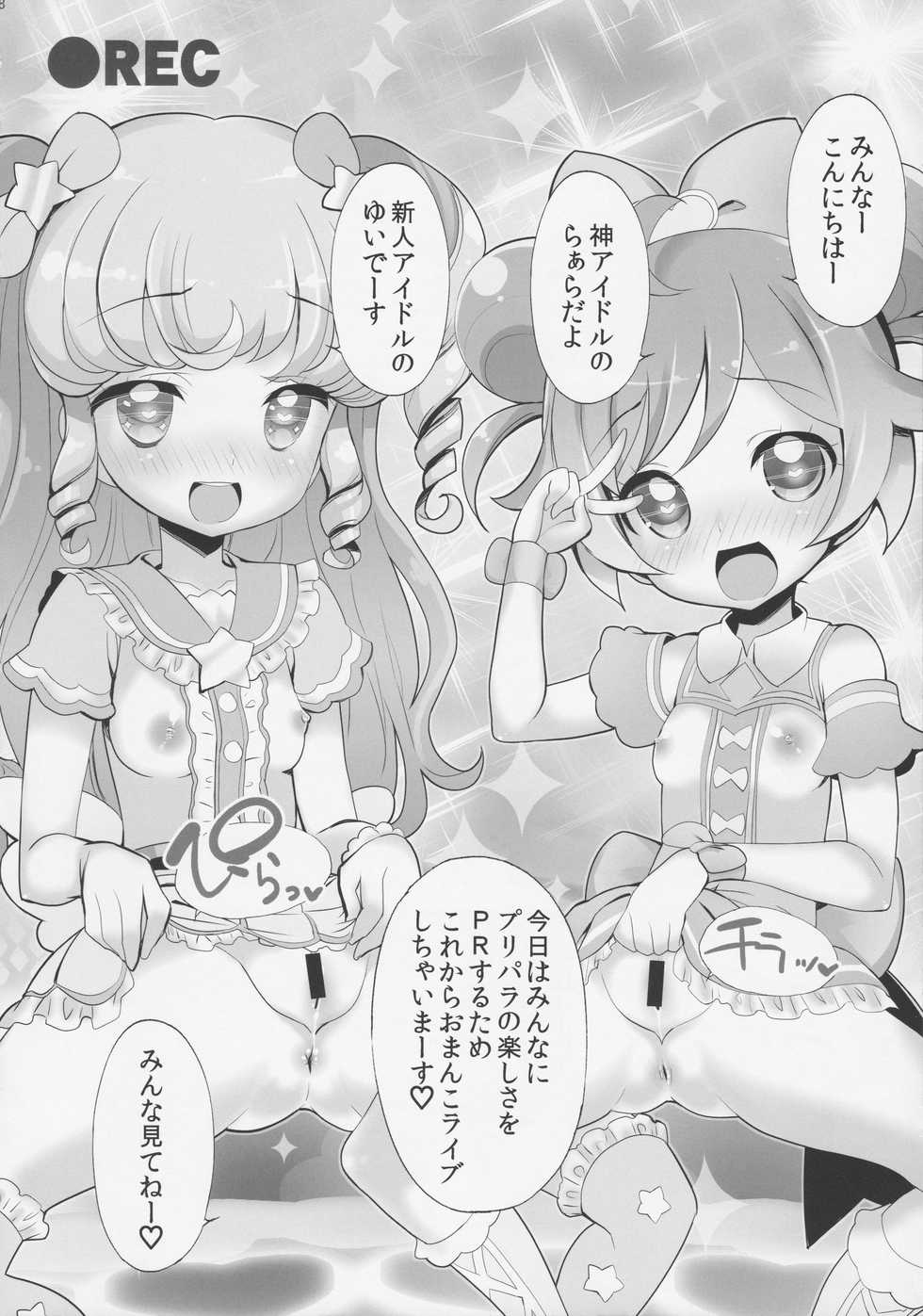 (Puniket 35) [Furaipan Daimaou (Chouchin Ankou)] System desu kara Idol Time (PriPara) - Page 7