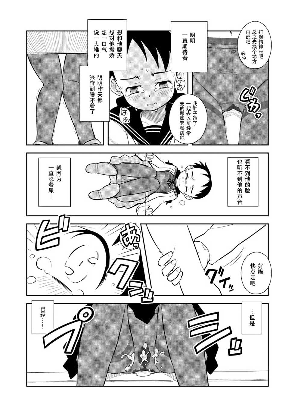 [Sora no Shiun] Omoi wa Yuge ni Tsutsumarete [Chinese] [檸檬茶漢化組] - Page 8