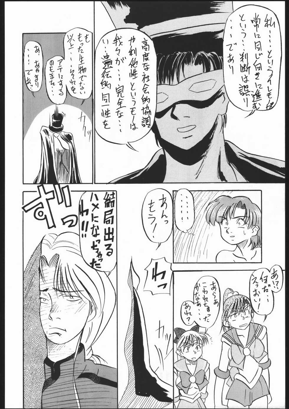 [V . Heracles (Shimada Kazuma)] Buri (Bishoujo Senshi Sailor Moon) - Page 23