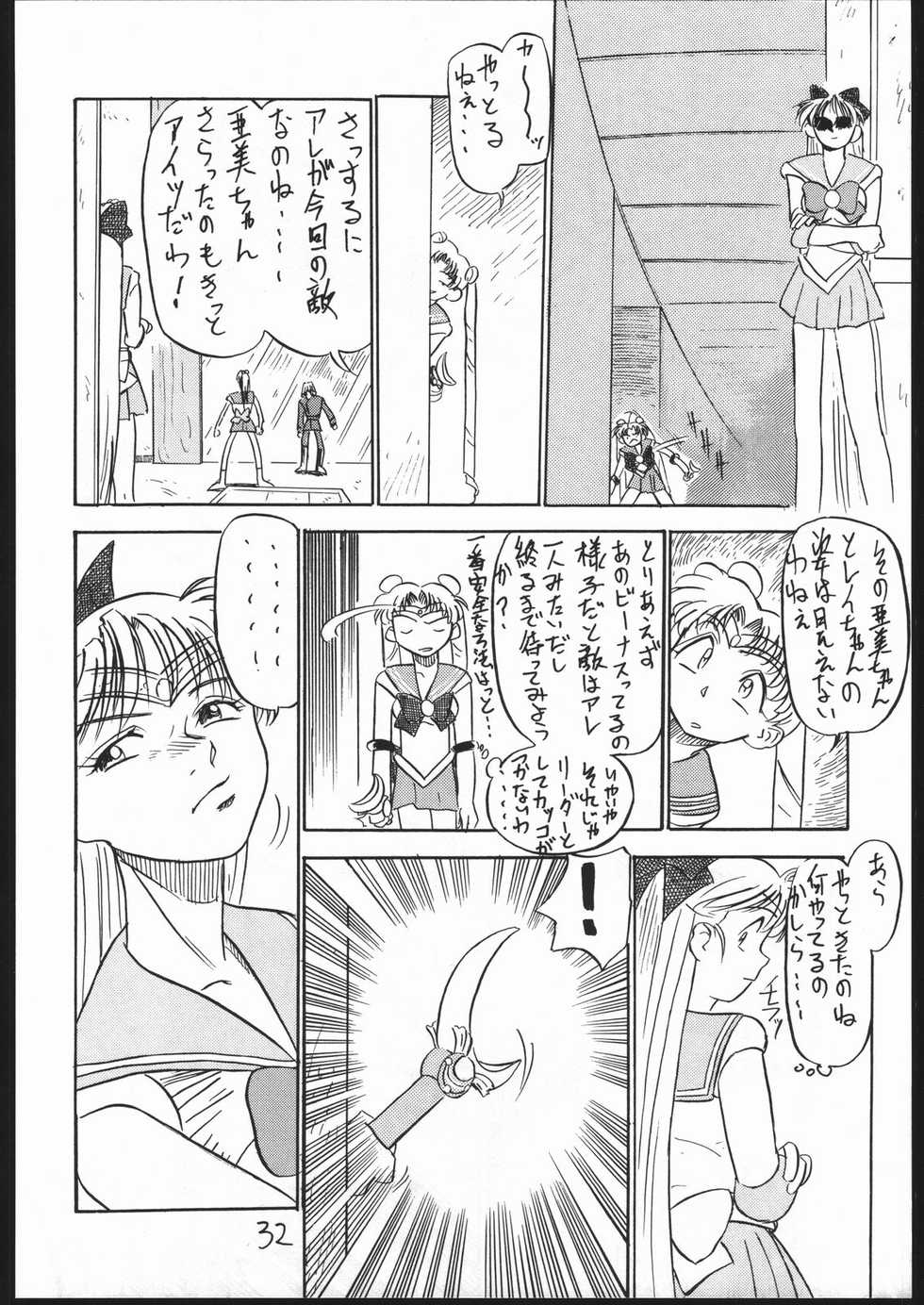 [V . Heracles (Shimada Kazuma)] Buri (Bishoujo Senshi Sailor Moon) - Page 31