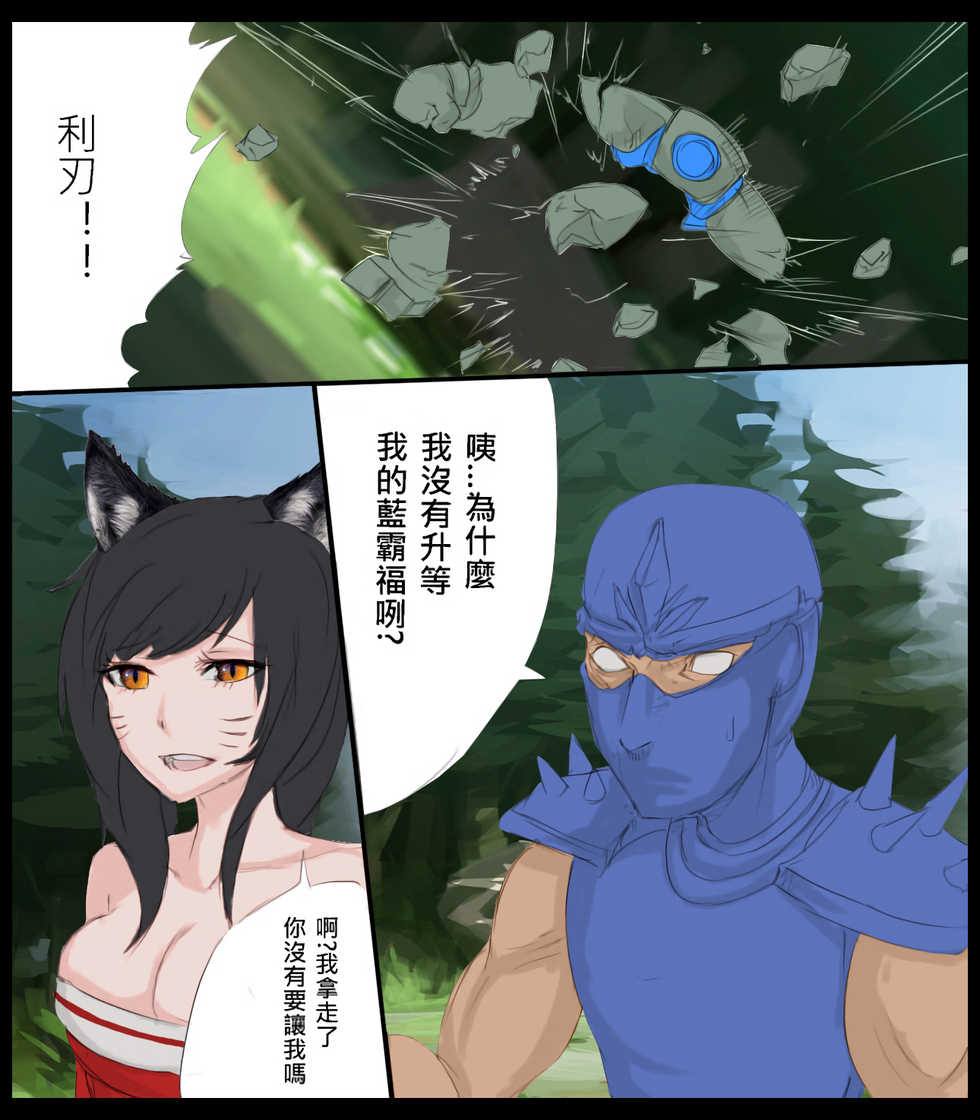 [scofa] Shen's Giant Belt (League of Legends) [Chinese] [Colorized] - Page 2