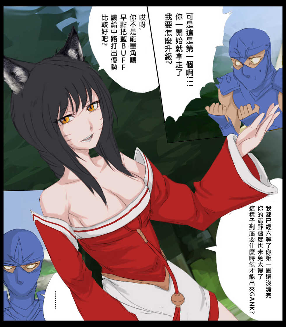 [scofa] Shen's Giant Belt (League of Legends) [Chinese] [Colorized] - Page 3