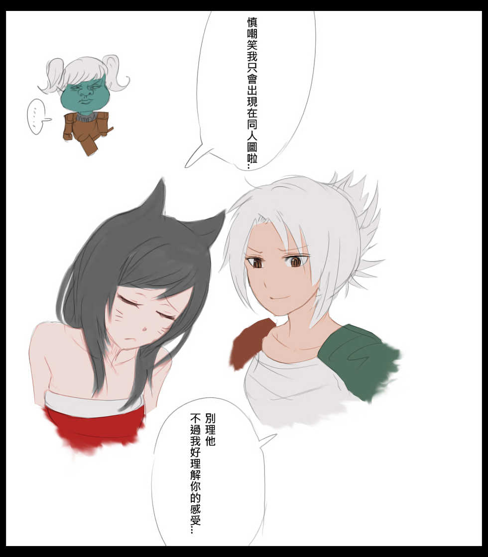 [scofa] Shen's Giant Belt (League of Legends) [Chinese] [Colorized] - Page 18