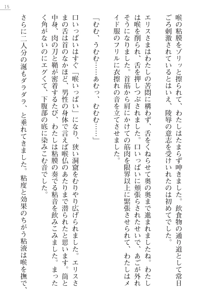 [Ayagami Tatsuki, Shinano Yura］Zashikiwarashi no Okite Gaiden - Shiryou Inamizawa Satomi no Shokan - Page 15