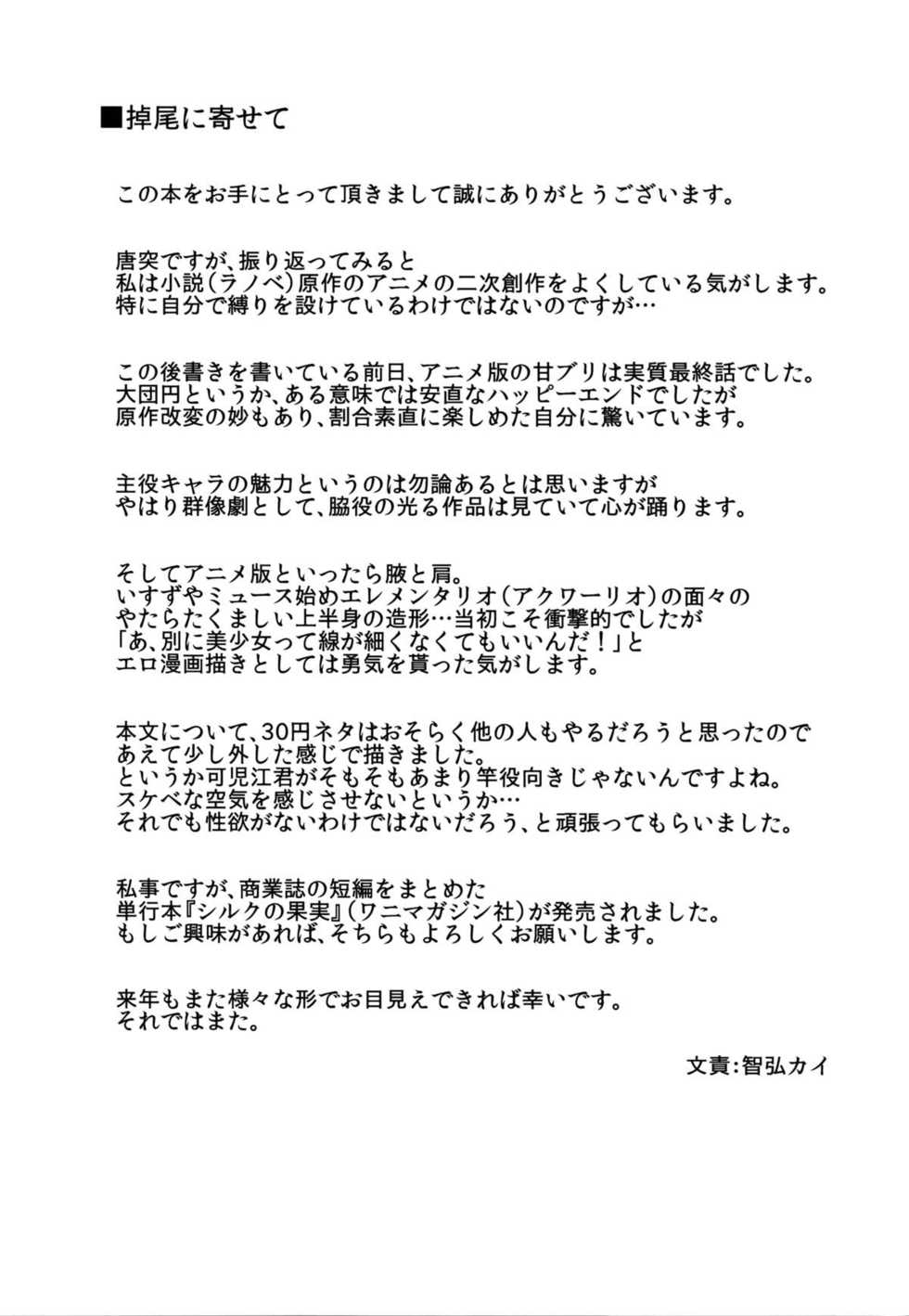 (C87) [Ink Complex (Tomohiro Kai)] Amagi Butaiura (Amagi Brilliant Park) [Vietnamese Tiếng Việt] - Page 25