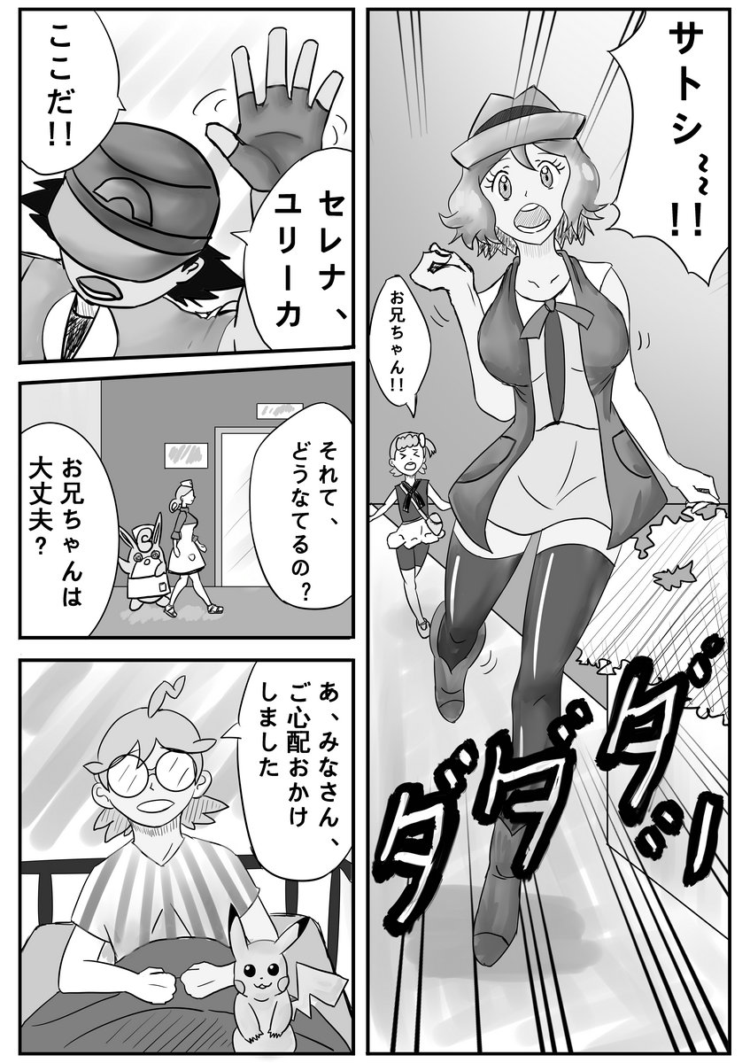 [dofib] Mega Puni-chan (Pokemon) - Page 2