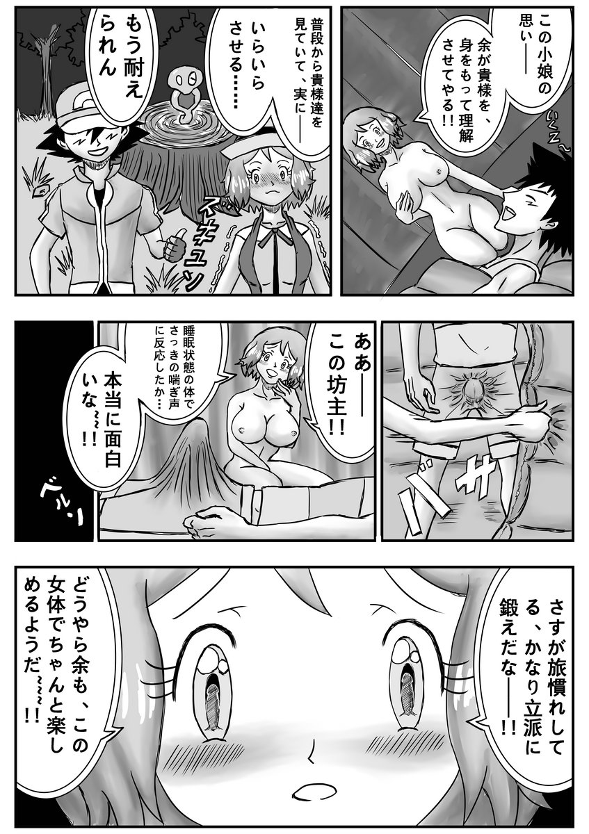 [dofib] Mega Puni-chan (Pokemon) - Page 11