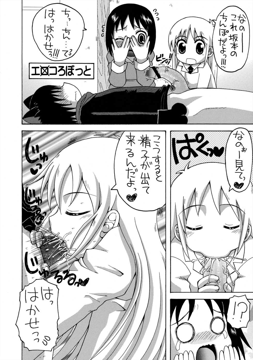 (C80) [Yukimi Honpo (Asano Yukino)] Kujira to Mizugi to Sakamoto-san (Nichijou) - Page 19